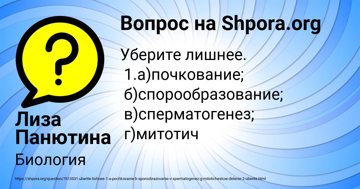 Картинка с текстом вопроса от пользователя Лиза Панютина