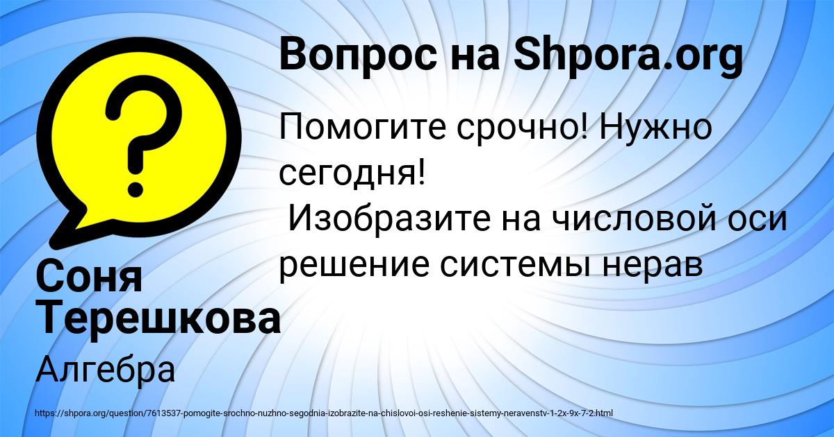 Картинка с текстом вопроса от пользователя Соня Терешкова