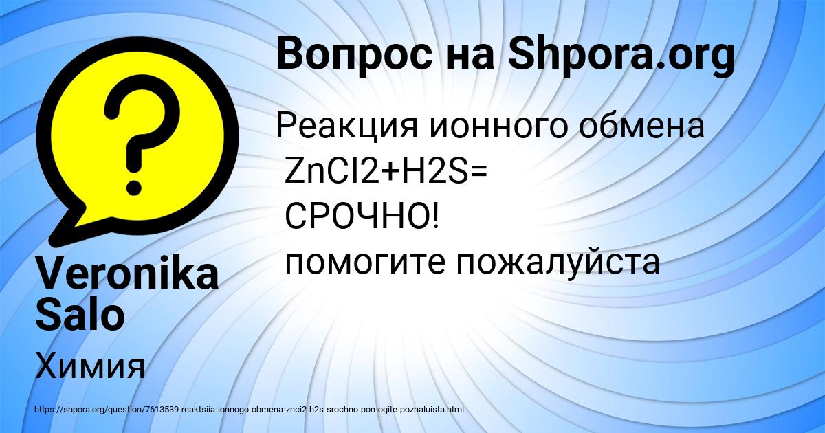 Картинка с текстом вопроса от пользователя Veronika Salo