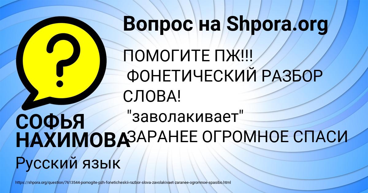 Картинка с текстом вопроса от пользователя СОФЬЯ НАХИМОВА