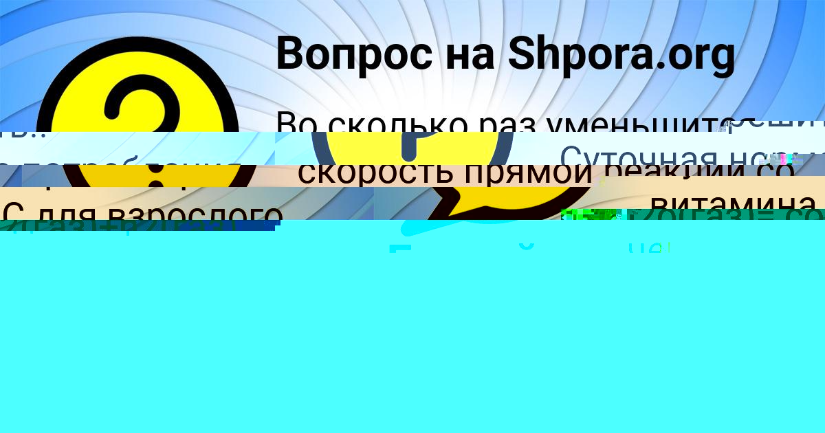Картинка с текстом вопроса от пользователя Елисей Куприянов