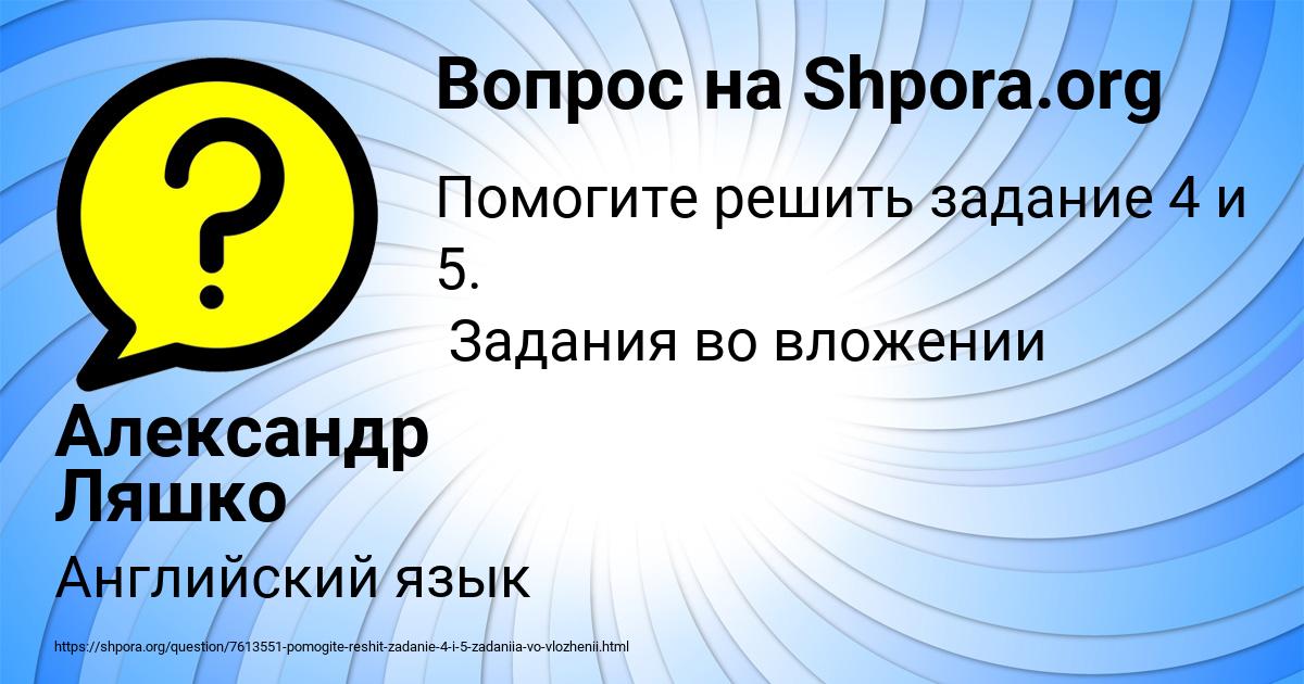 Картинка с текстом вопроса от пользователя Александр Ляшко