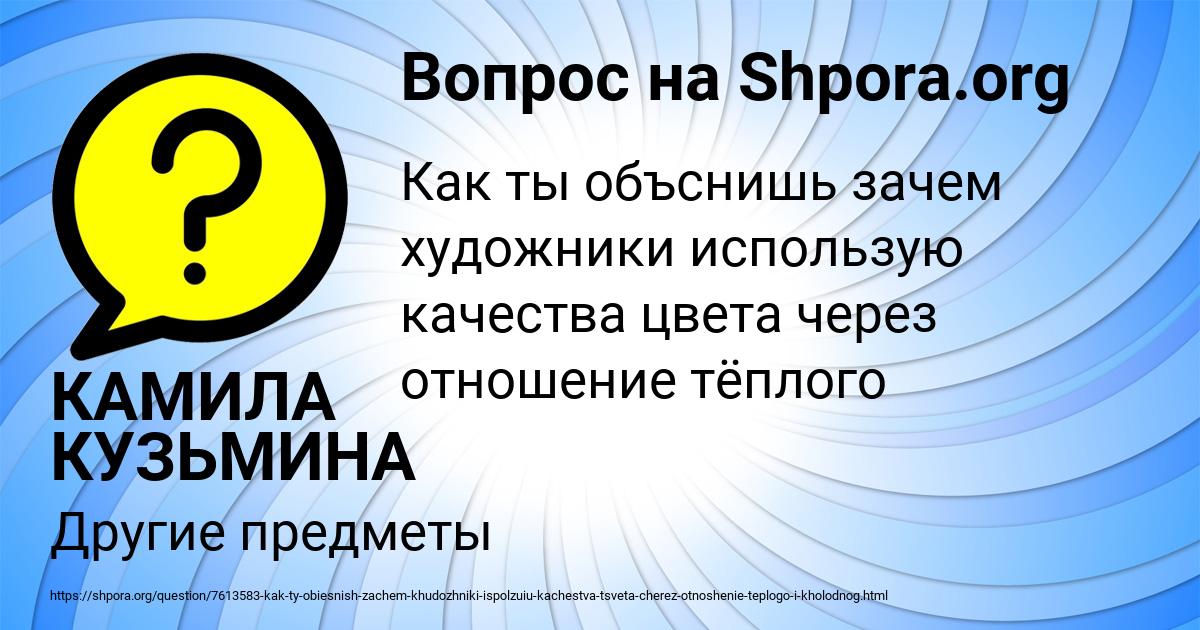Картинка с текстом вопроса от пользователя КАМИЛА КУЗЬМИНА