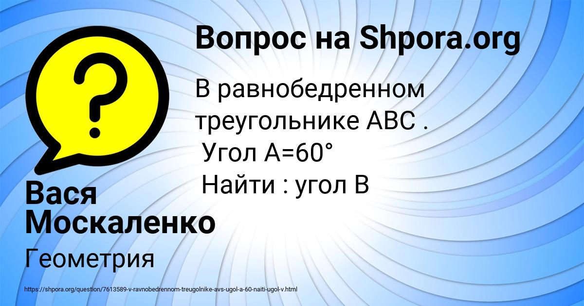 Картинка с текстом вопроса от пользователя Вася Москаленко