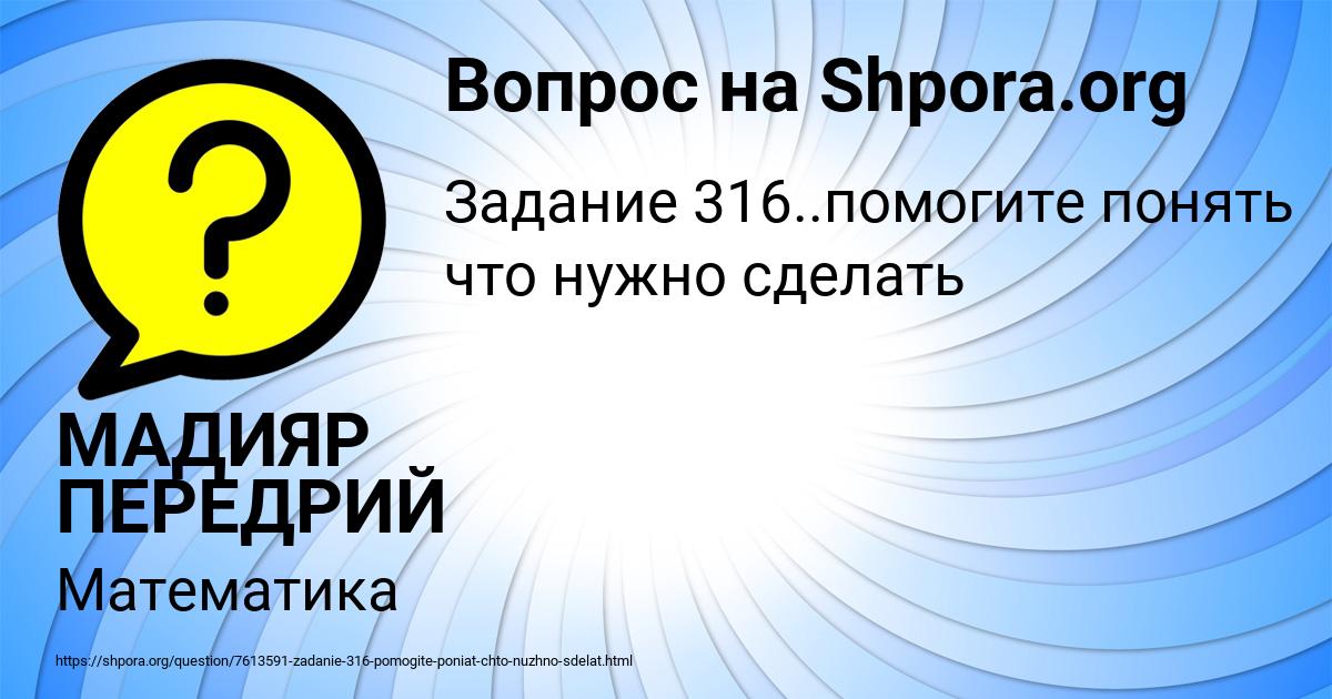 Картинка с текстом вопроса от пользователя МАДИЯР ПЕРЕДРИЙ