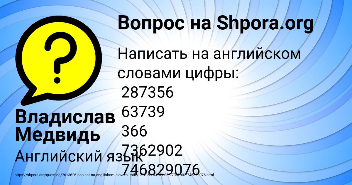 Картинка с текстом вопроса от пользователя Владислав Медвидь