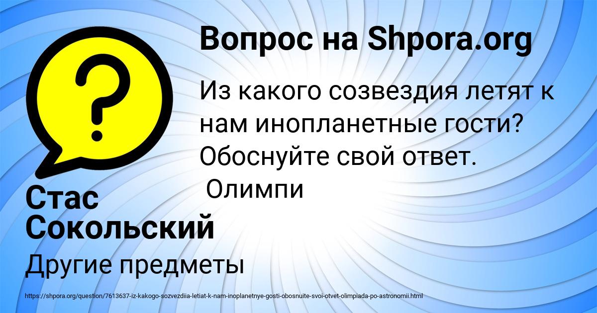 Картинка с текстом вопроса от пользователя Стас Сокольский