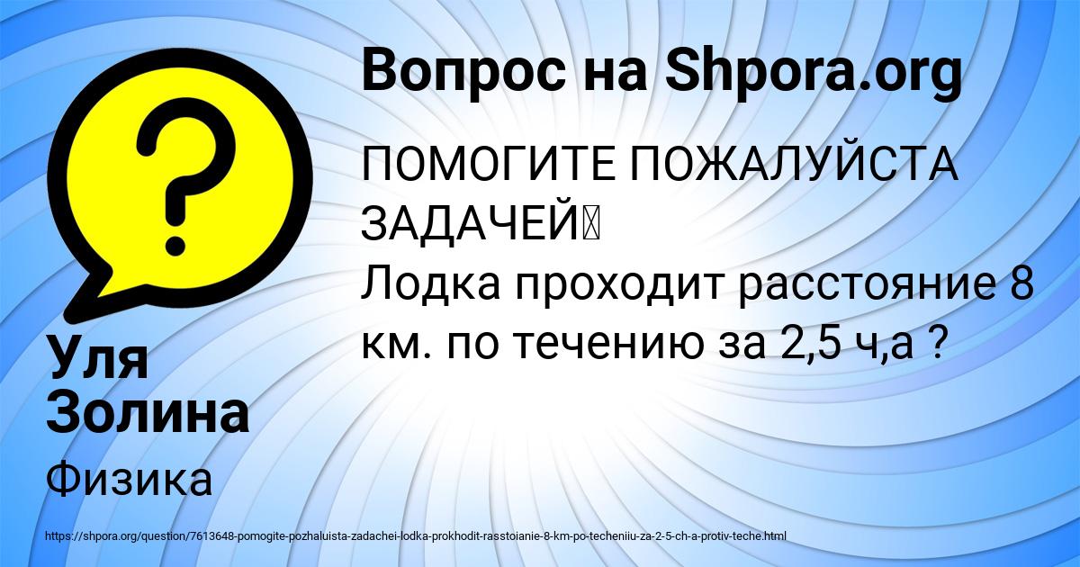 Картинка с текстом вопроса от пользователя Уля Золина