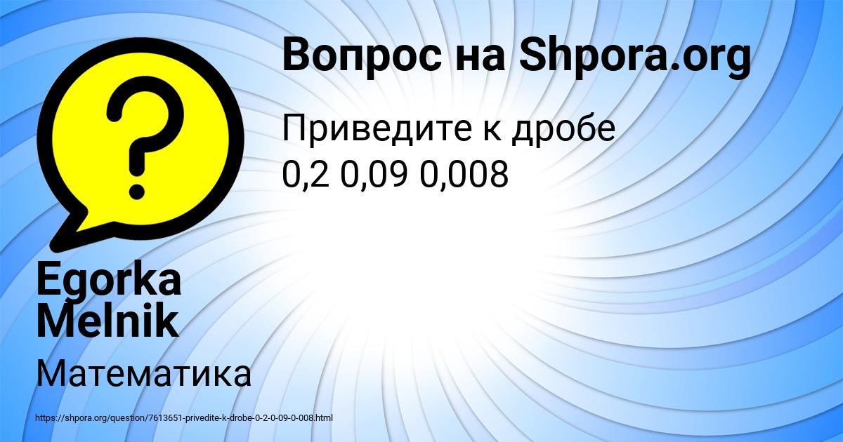 Картинка с текстом вопроса от пользователя Egorka Melnik