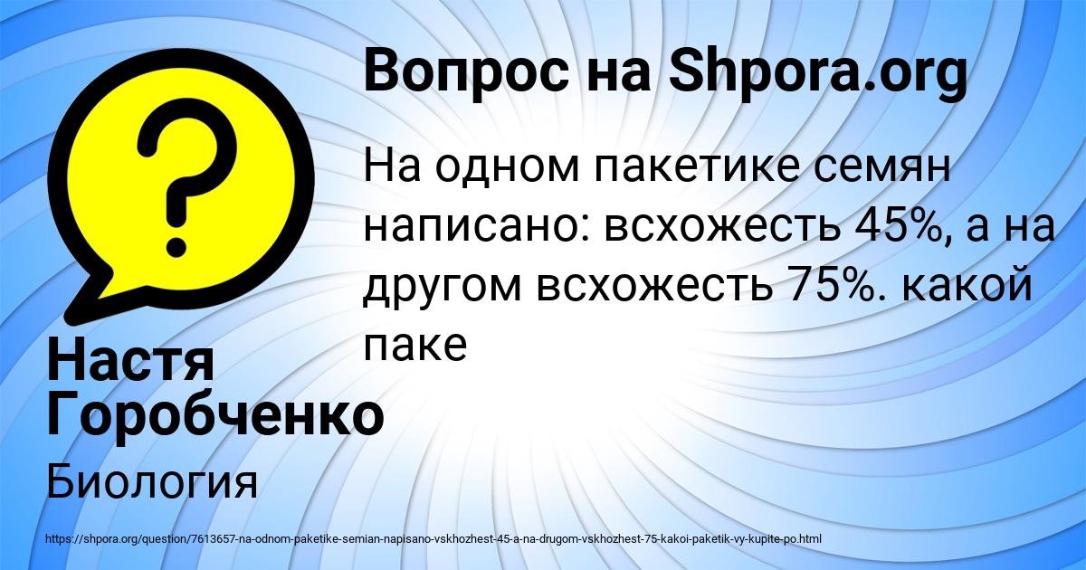 Картинка с текстом вопроса от пользователя Настя Горобченко