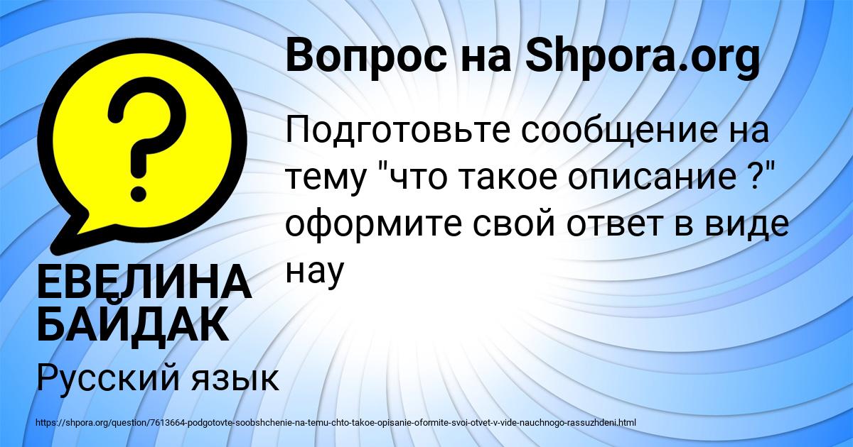 Картинка с текстом вопроса от пользователя ЕВЕЛИНА БАЙДАК