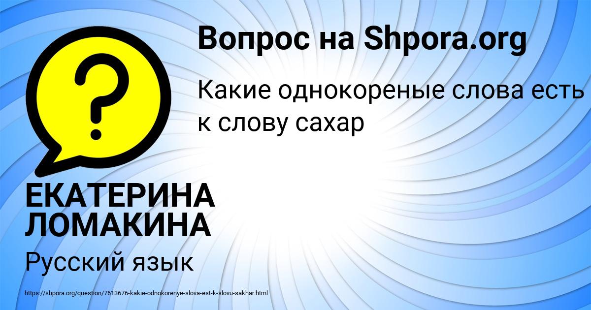 Картинка с текстом вопроса от пользователя ЕКАТЕРИНА ЛОМАКИНА