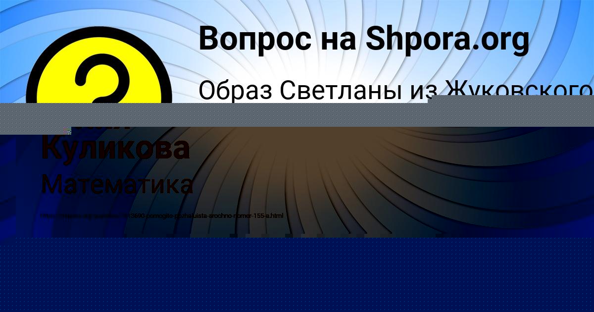 Картинка с текстом вопроса от пользователя Гулия Куликова