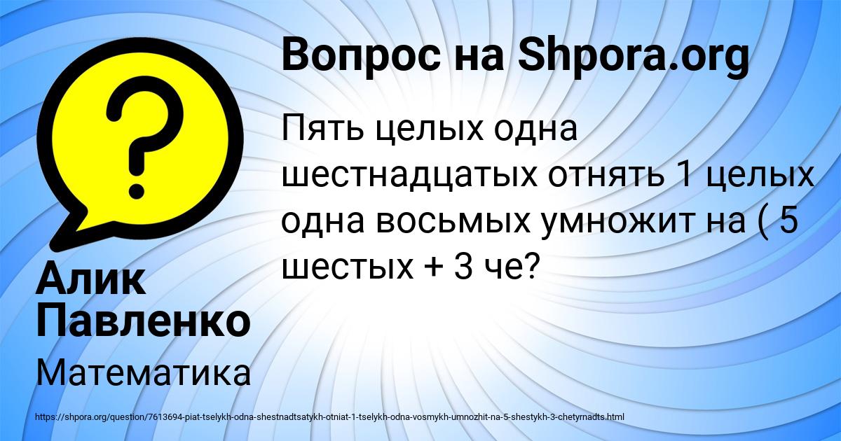 Картинка с текстом вопроса от пользователя Алик Павленко