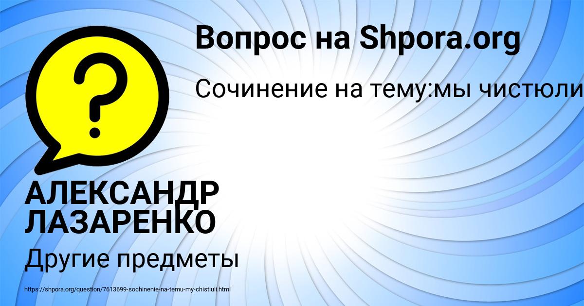 Картинка с текстом вопроса от пользователя АЛЕКСАНДР ЛАЗАРЕНКО