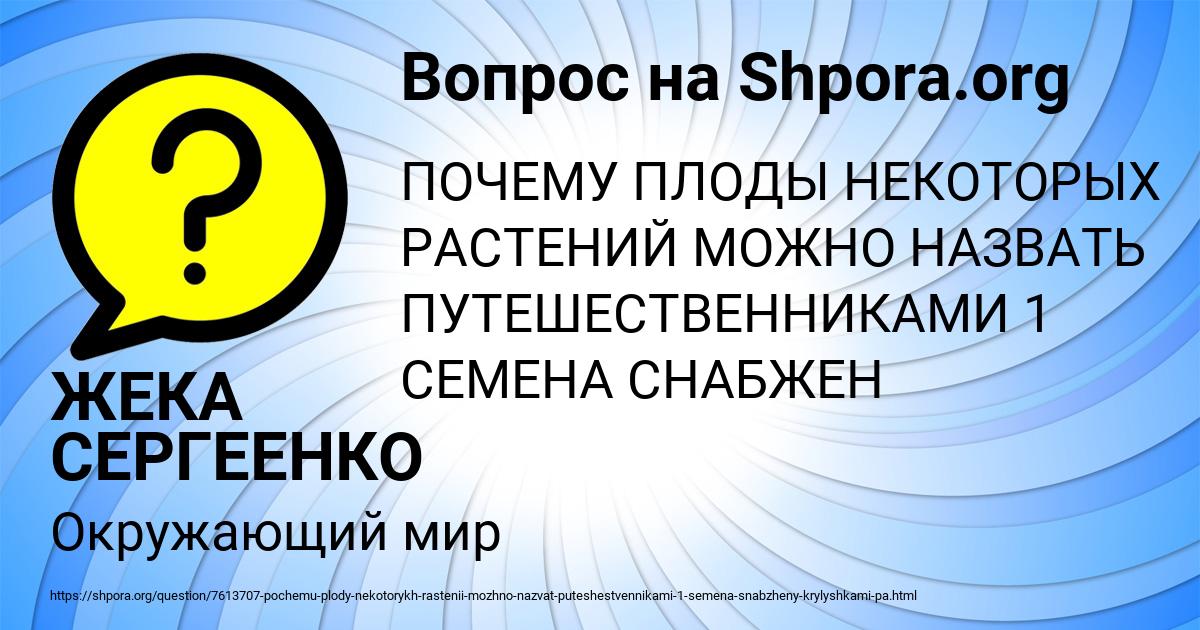 Картинка с текстом вопроса от пользователя ЖЕКА СЕРГЕЕНКО