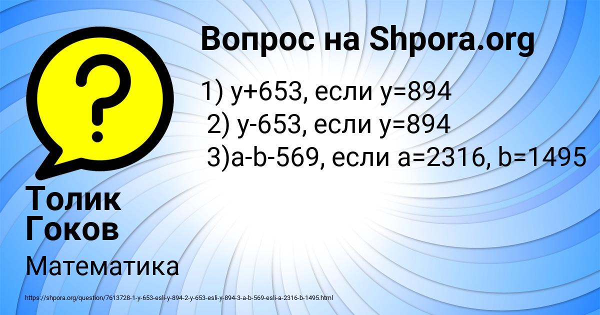 Картинка с текстом вопроса от пользователя Толик Гоков
