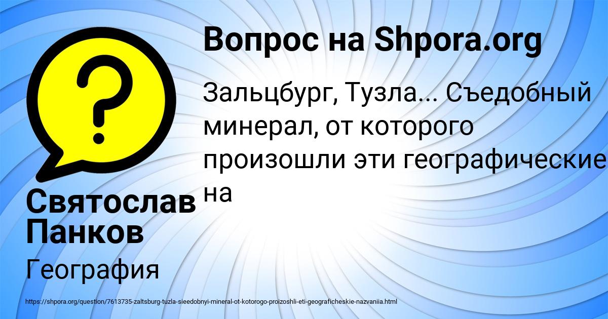 Картинка с текстом вопроса от пользователя Святослав Панков