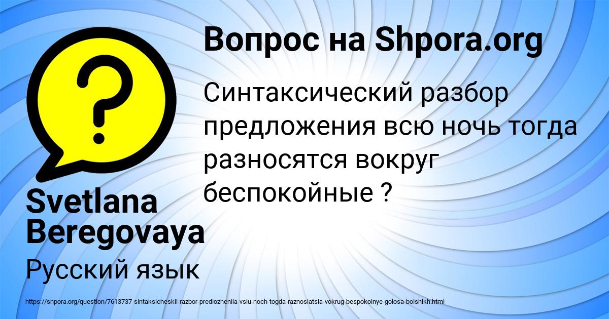 Картинка с текстом вопроса от пользователя Svetlana Beregovaya