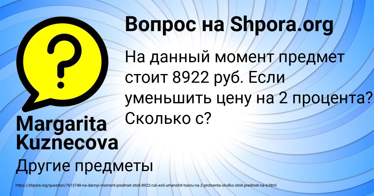 Картинка с текстом вопроса от пользователя Margarita Kuznecova
