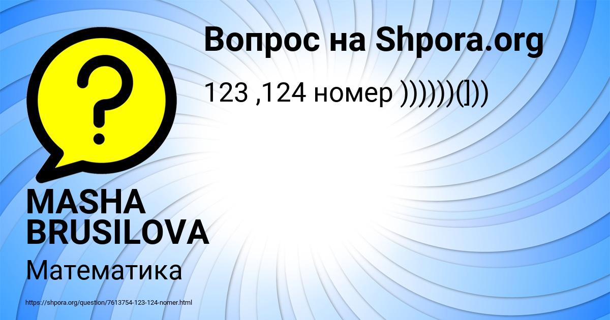 Картинка с текстом вопроса от пользователя MASHA BRUSILOVA