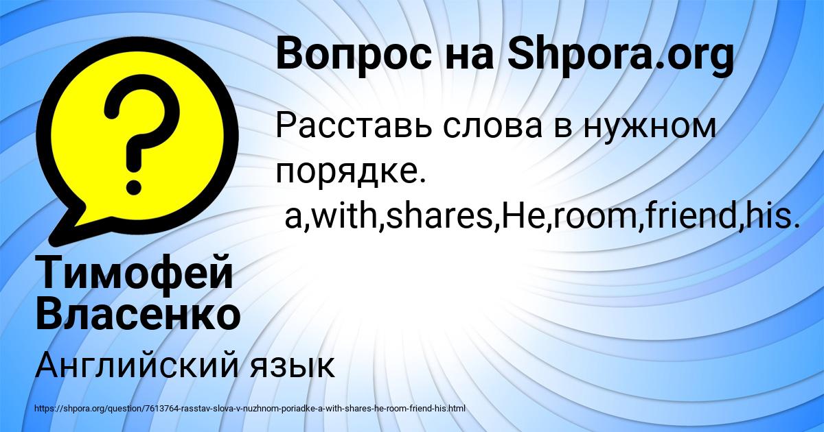 Картинка с текстом вопроса от пользователя Тимофей Власенко