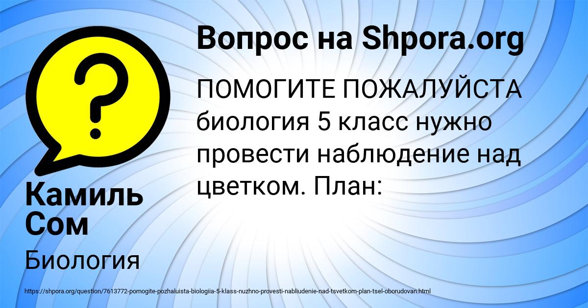 Картинка с текстом вопроса от пользователя Камиль Сом