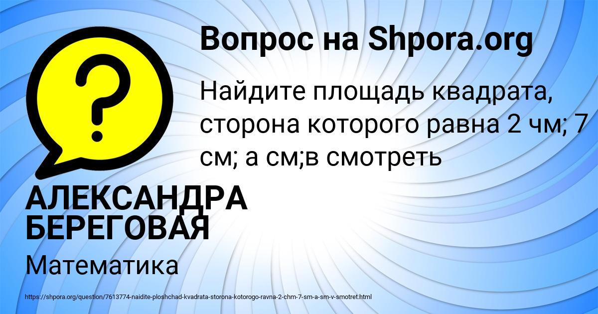 Картинка с текстом вопроса от пользователя АЛЕКСАНДРА БЕРЕГОВАЯ