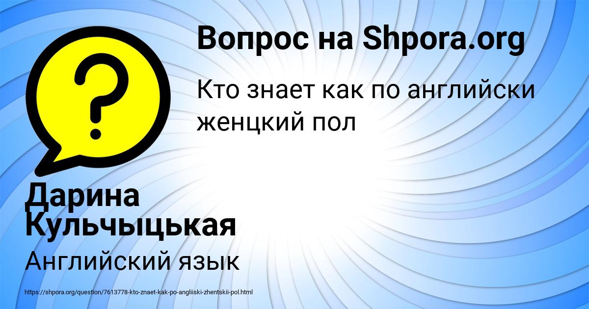 Картинка с текстом вопроса от пользователя Дарина Кульчыцькая