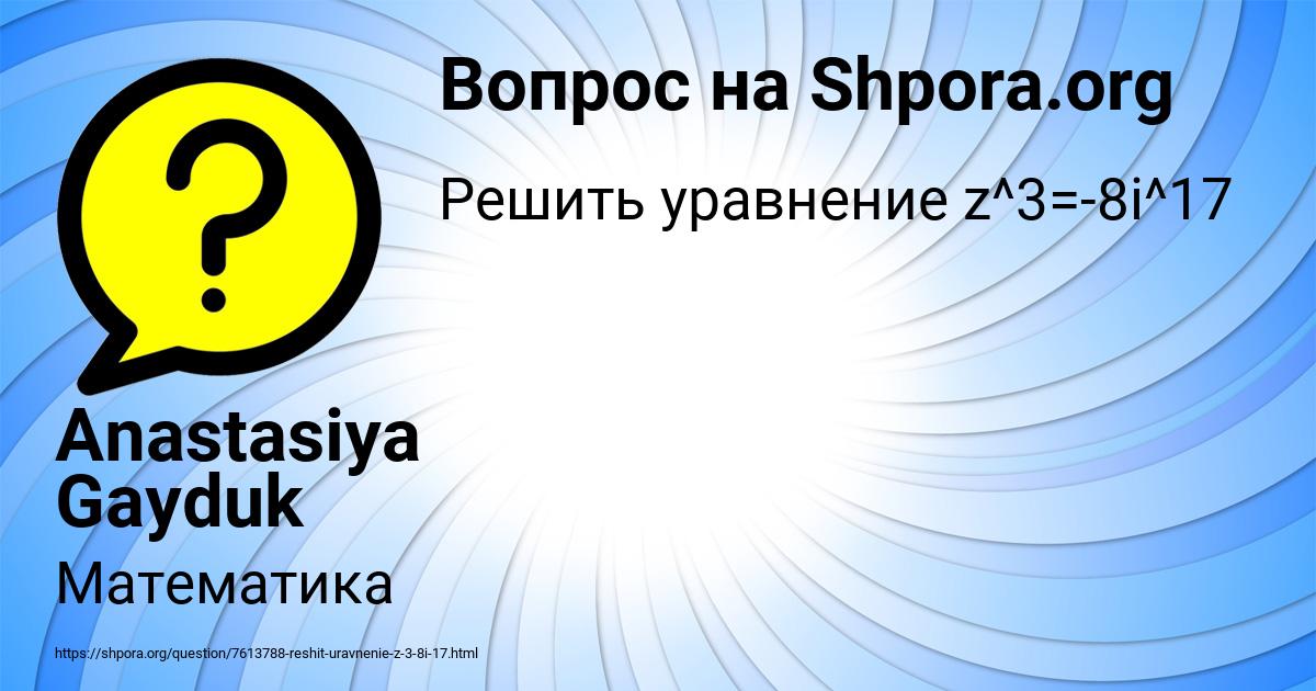 Картинка с текстом вопроса от пользователя Anastasiya Gayduk