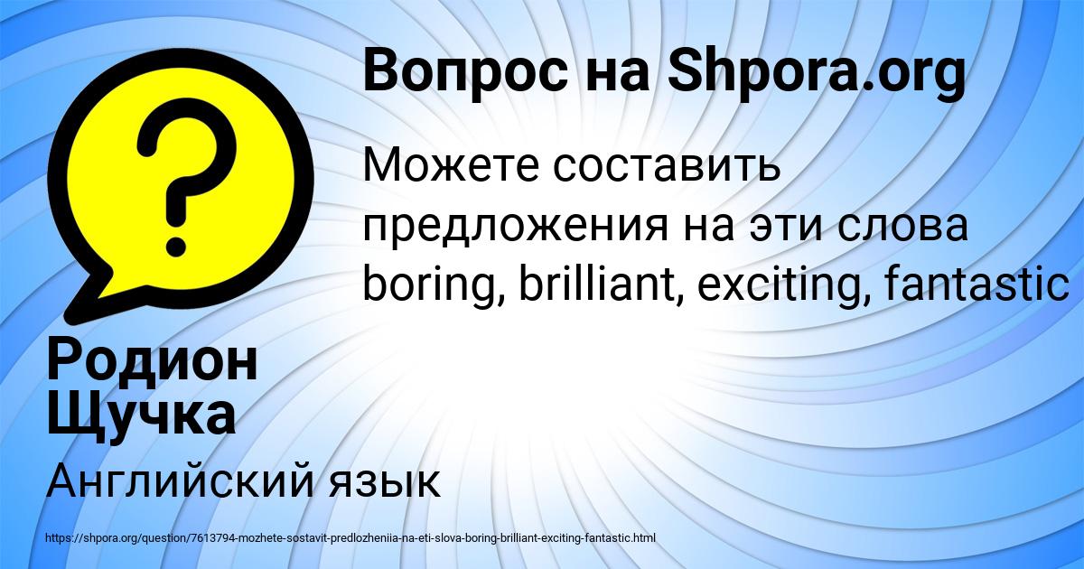 Картинка с текстом вопроса от пользователя Родион Щучка