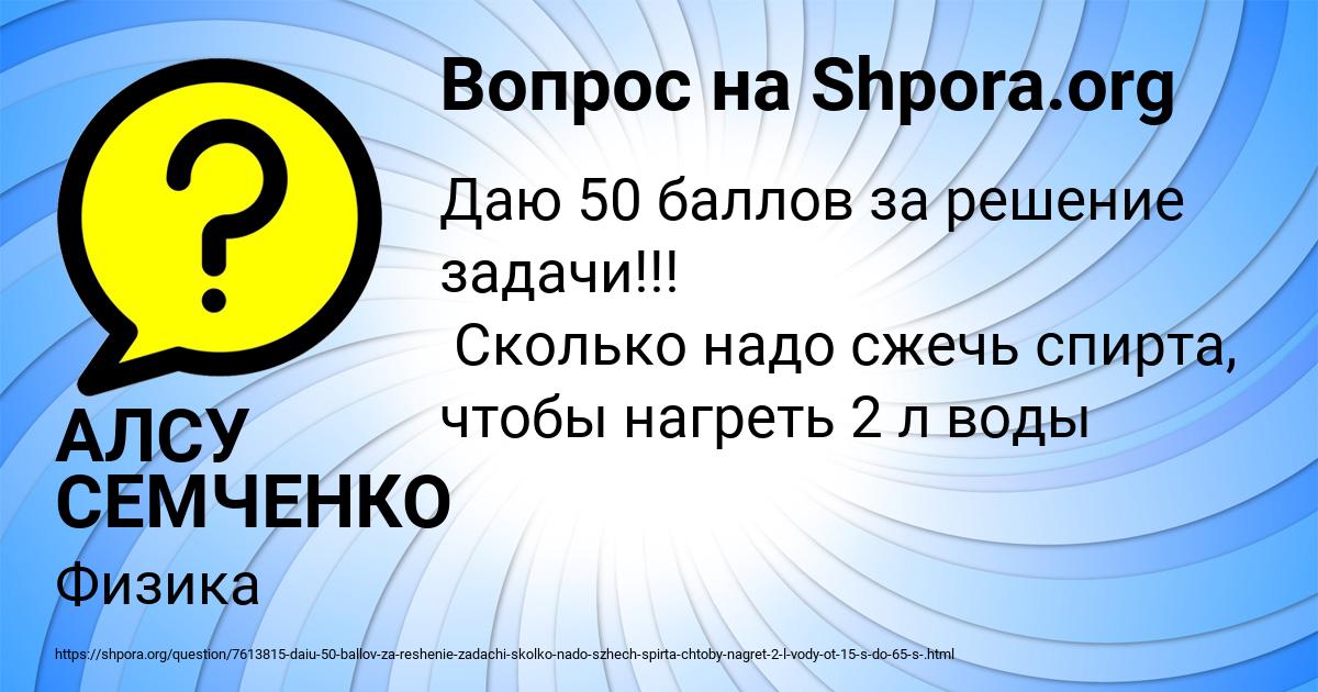 Картинка с текстом вопроса от пользователя АЛСУ СЕМЧЕНКО