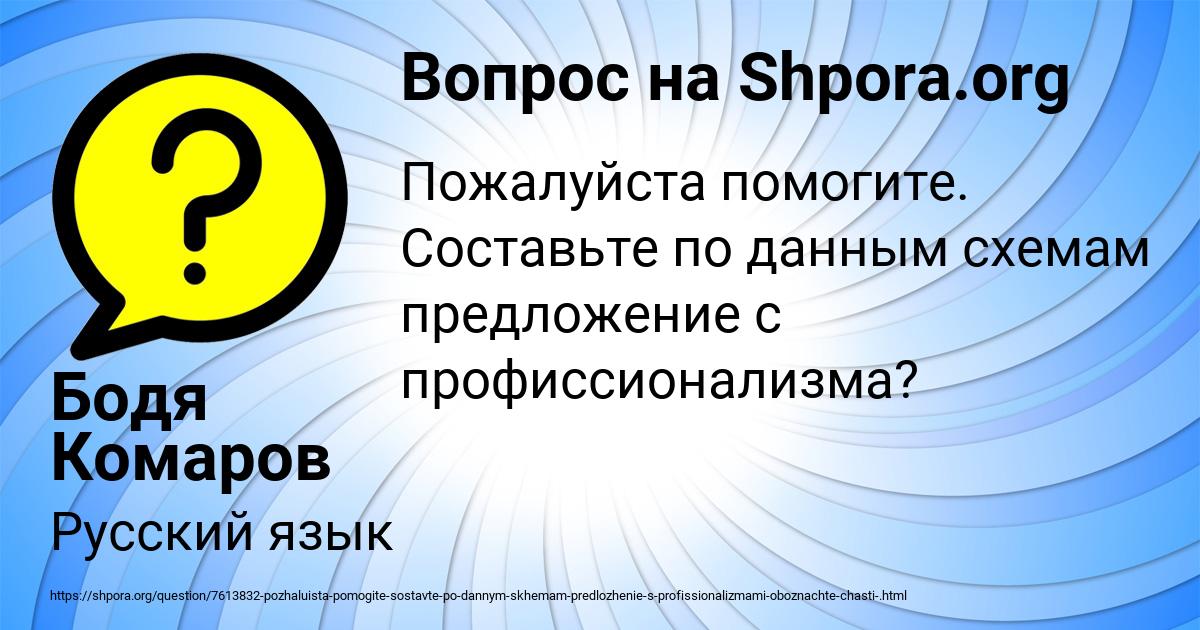 Картинка с текстом вопроса от пользователя Бодя Комаров