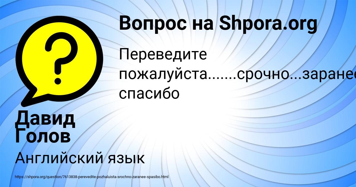 Картинка с текстом вопроса от пользователя Давид Голов