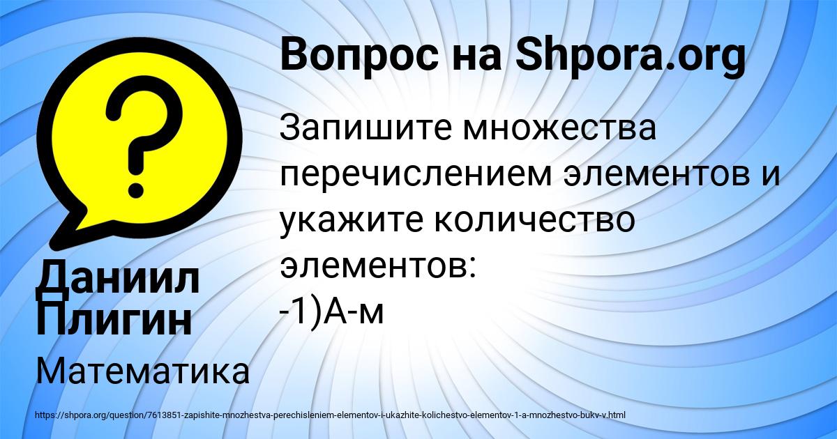 Картинка с текстом вопроса от пользователя Даниил Плигин