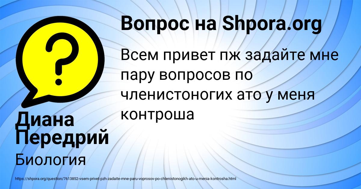Картинка с текстом вопроса от пользователя Диана Передрий