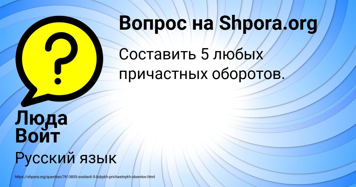Картинка с текстом вопроса от пользователя Люда Войт