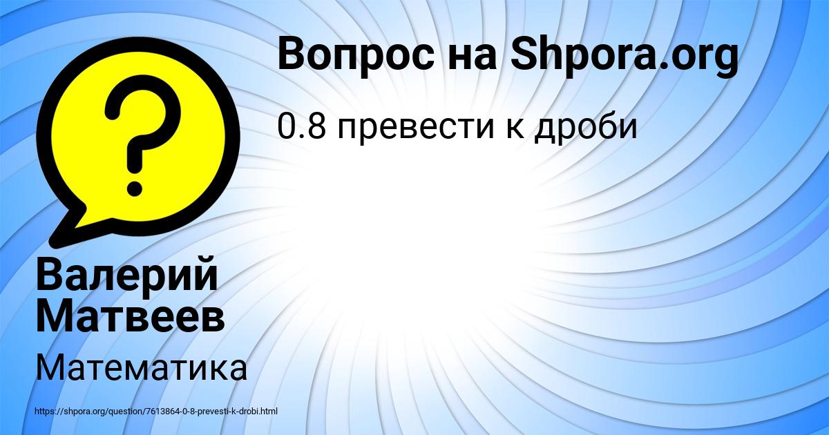 Картинка с текстом вопроса от пользователя Валерий Матвеев