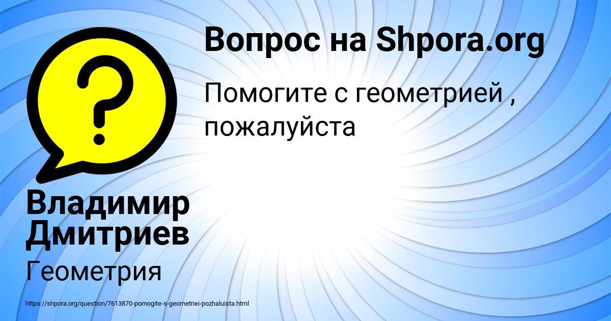 Картинка с текстом вопроса от пользователя Владимир Дмитриев