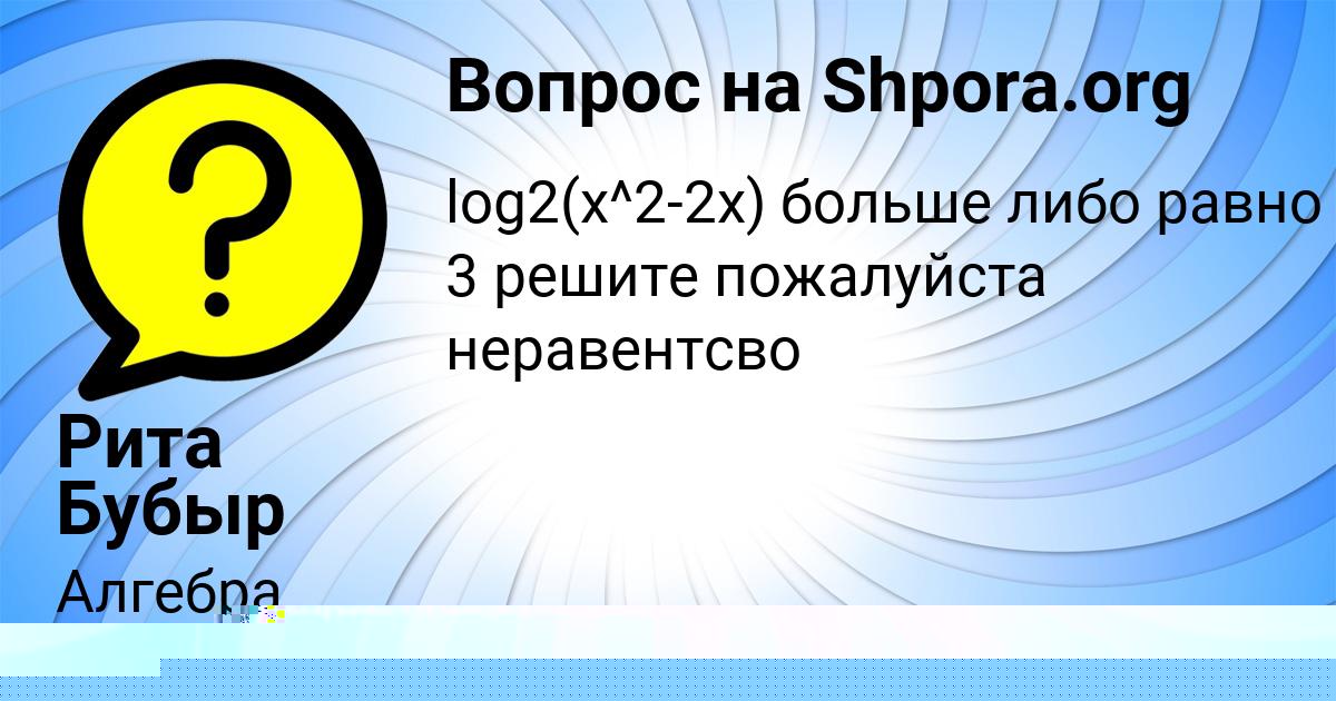 Картинка с текстом вопроса от пользователя Марсель Маляренко