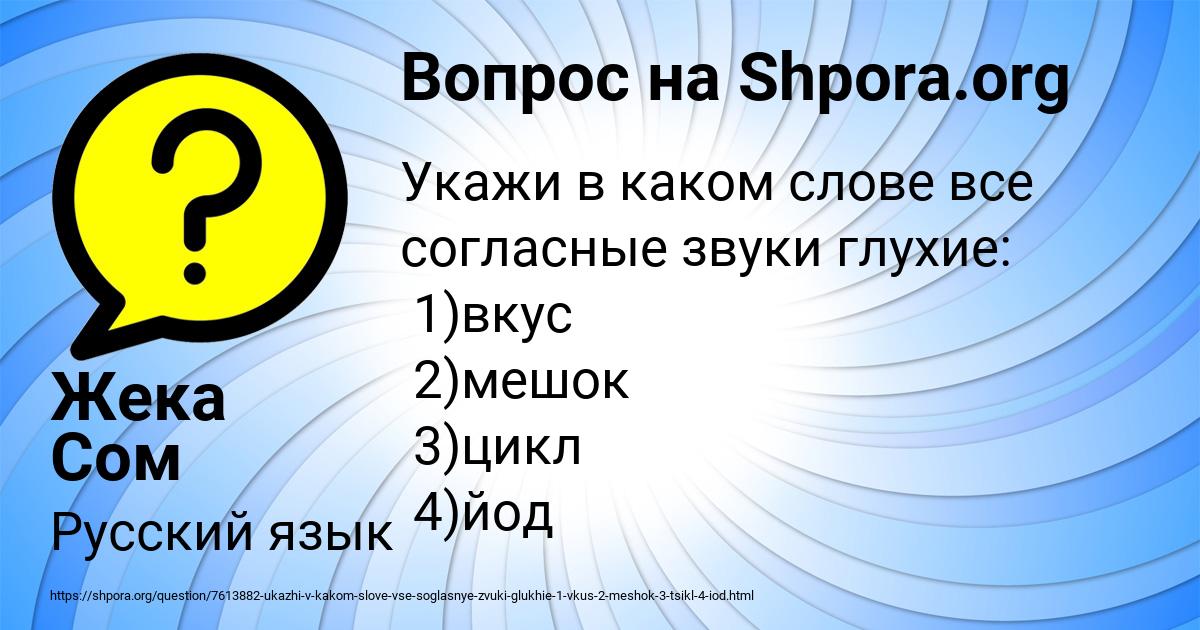 Картинка с текстом вопроса от пользователя Жека Сом