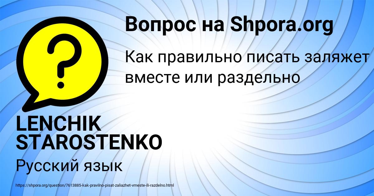 Картинка с текстом вопроса от пользователя LENCHIK STAROSTENKO