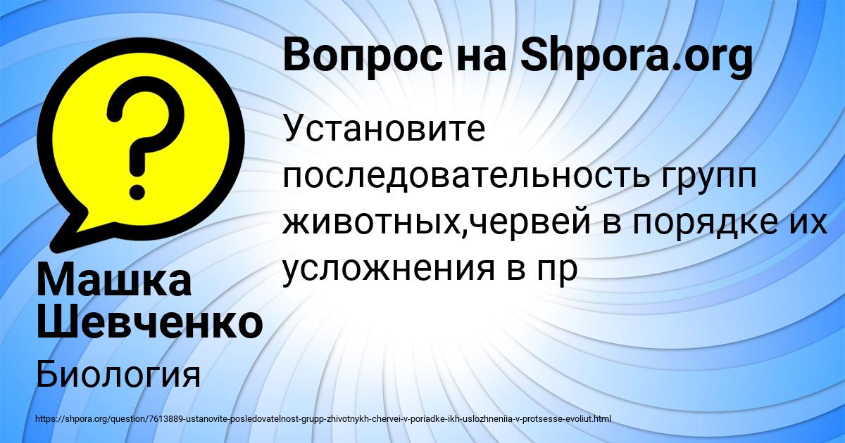 Картинка с текстом вопроса от пользователя Машка Шевченко