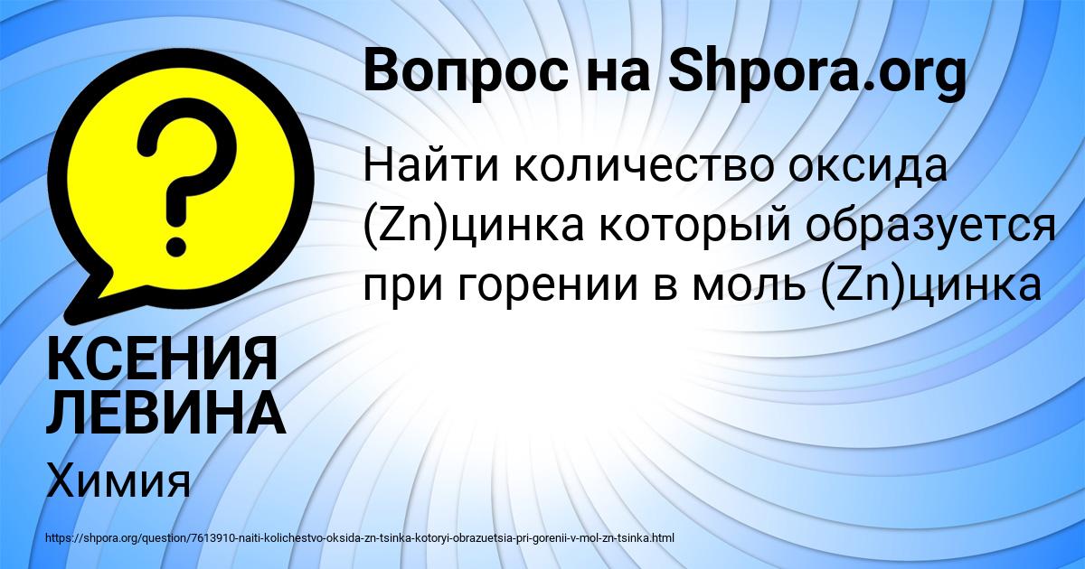Картинка с текстом вопроса от пользователя КСЕНИЯ ЛЕВИНА