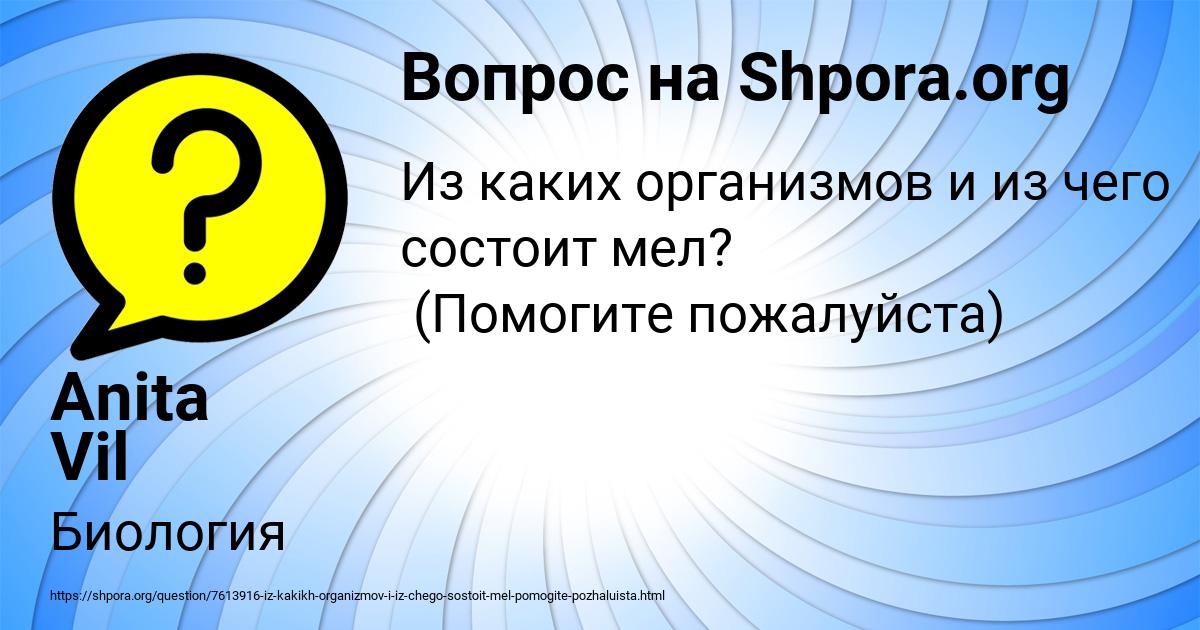 Картинка с текстом вопроса от пользователя Anita Vil