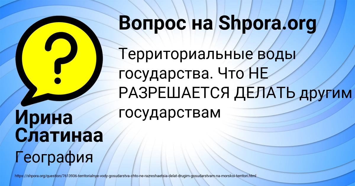 Картинка с текстом вопроса от пользователя Ирина Слатинаа