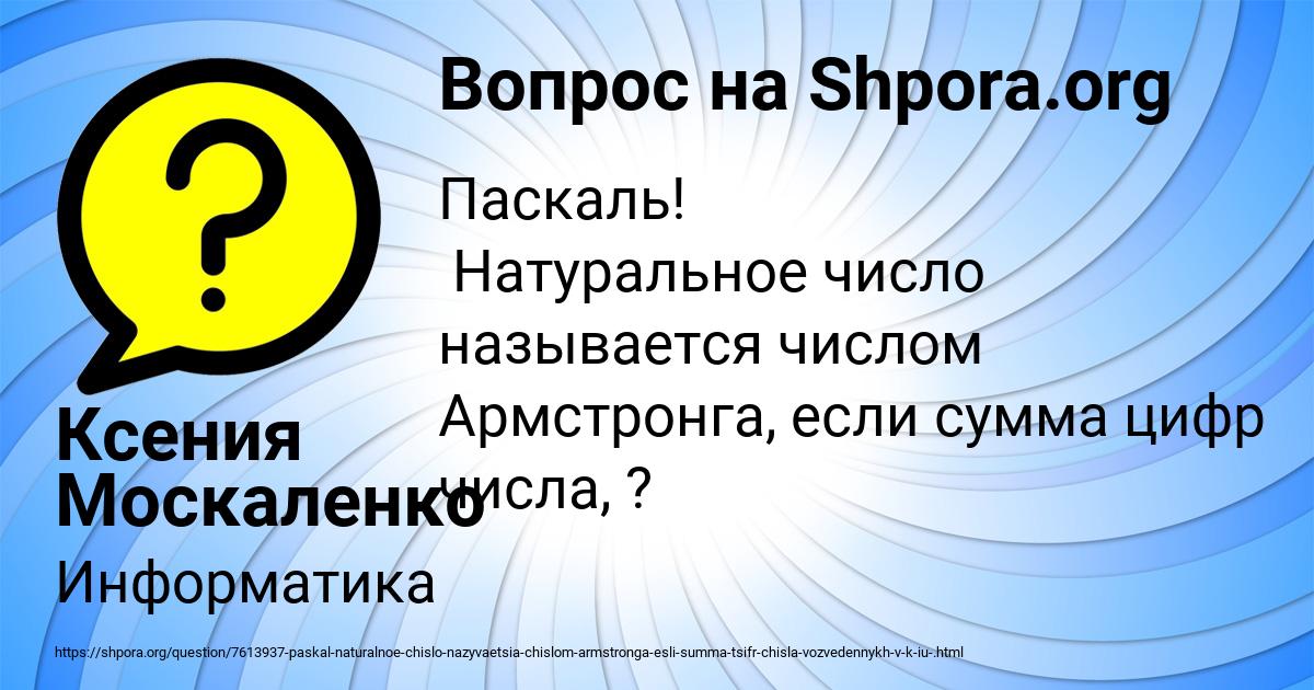 Картинка с текстом вопроса от пользователя Ксения Москаленко