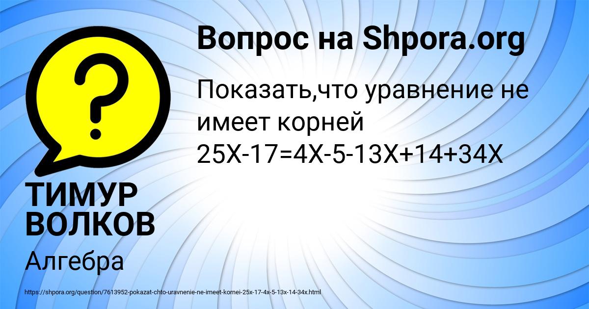Картинка с текстом вопроса от пользователя ТИМУР ВОЛКОВ