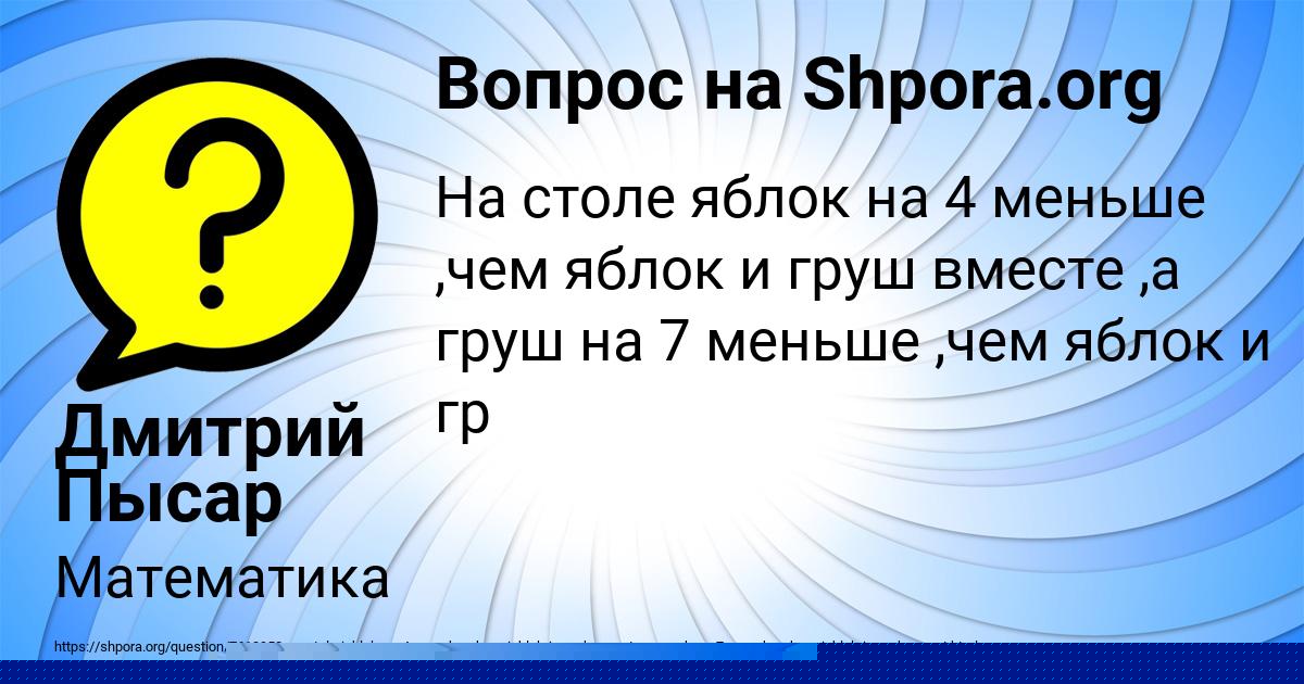 Картинка с текстом вопроса от пользователя Дмитрий Пысар