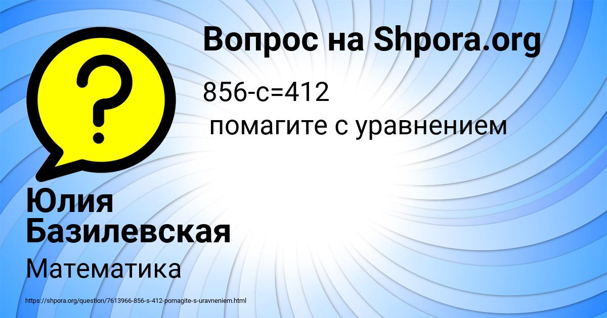 Картинка с текстом вопроса от пользователя Юлия Базилевская